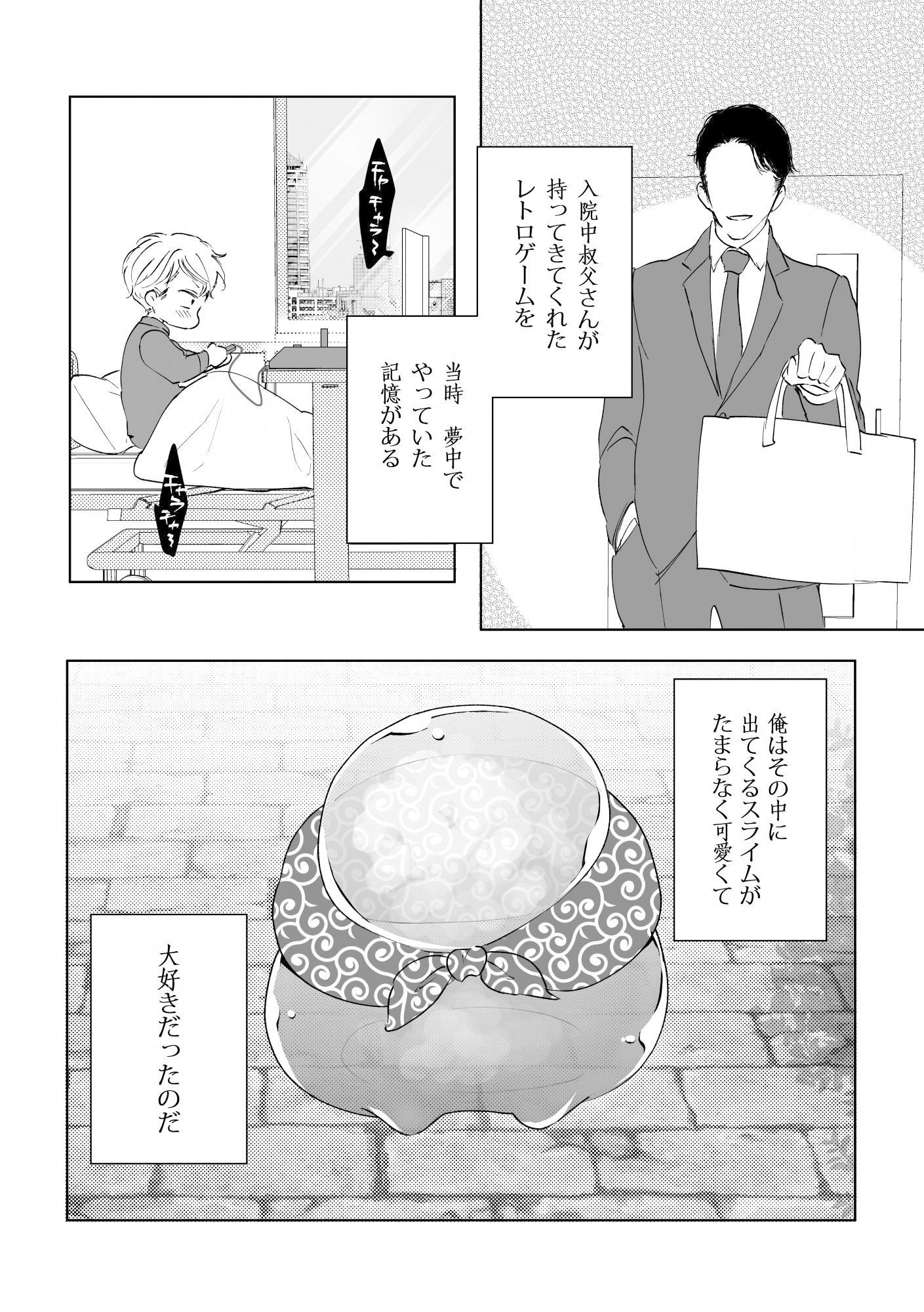 エンカウントしたスライムが大変エッチでした(上)