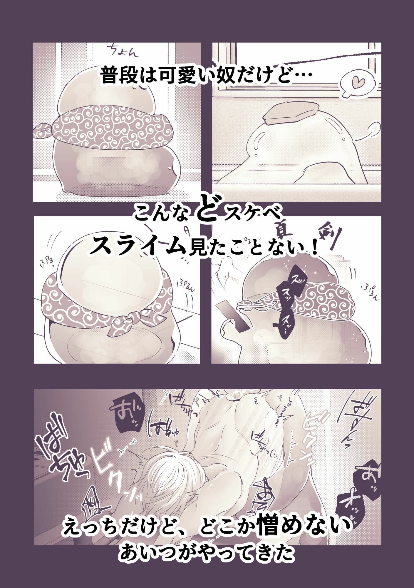 エンカウントしたスライムが大変エッチでした(上)