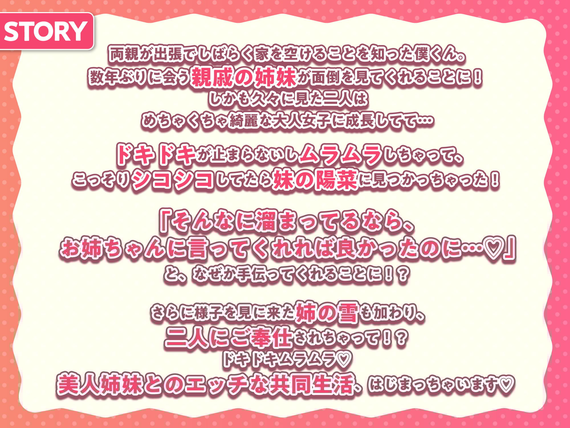【限定マンガ付きボイコミ特装版】ないしょのはじめて 〜数年ぶりに逢った親戚の美人JK姉妹にエッチの手解きされちゃいます〜