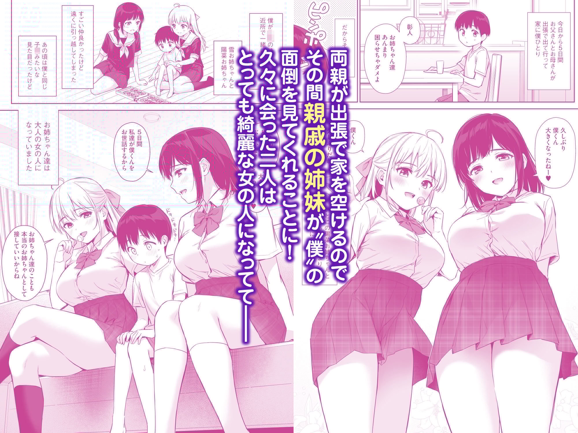 【限定マンガ付きボイコミ特装版】ないしょのはじめて 〜数年ぶりに逢った親戚の美人JK姉妹にエッチの手解きされちゃいます〜