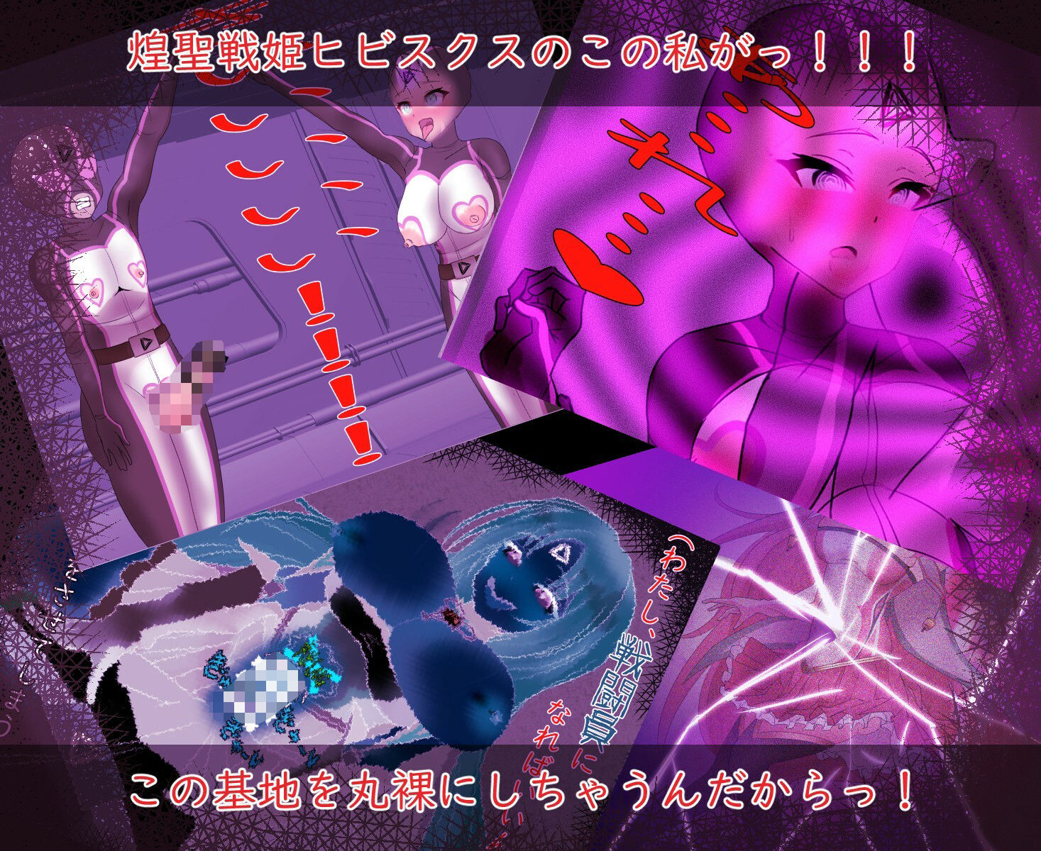 煌聖戦姫ヒビスクス〜潜入調査しちゃいますっ!!!〜