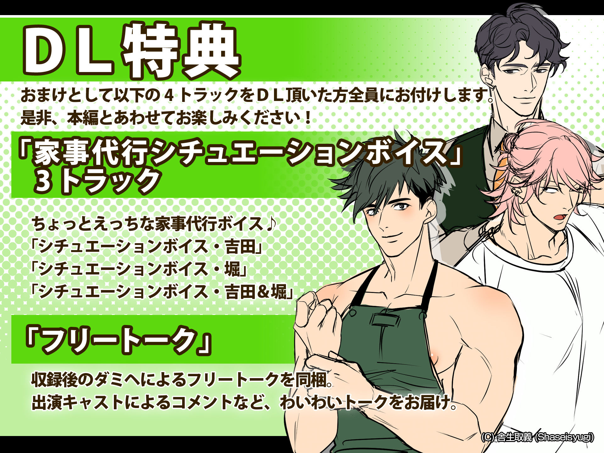 ハッテン場イト 家事代行の吉田くん