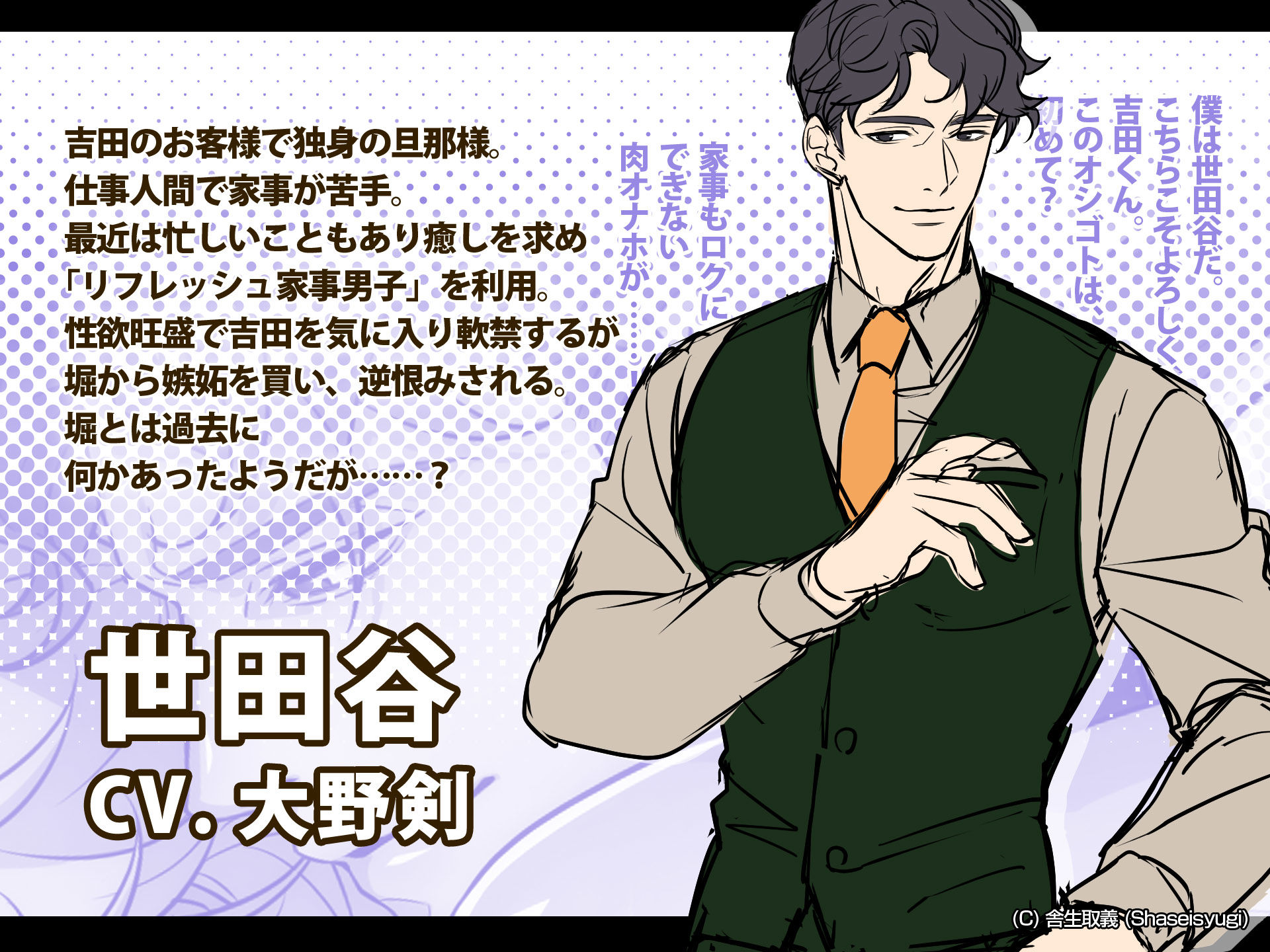 ハッテン場イト 家事代行の吉田くん