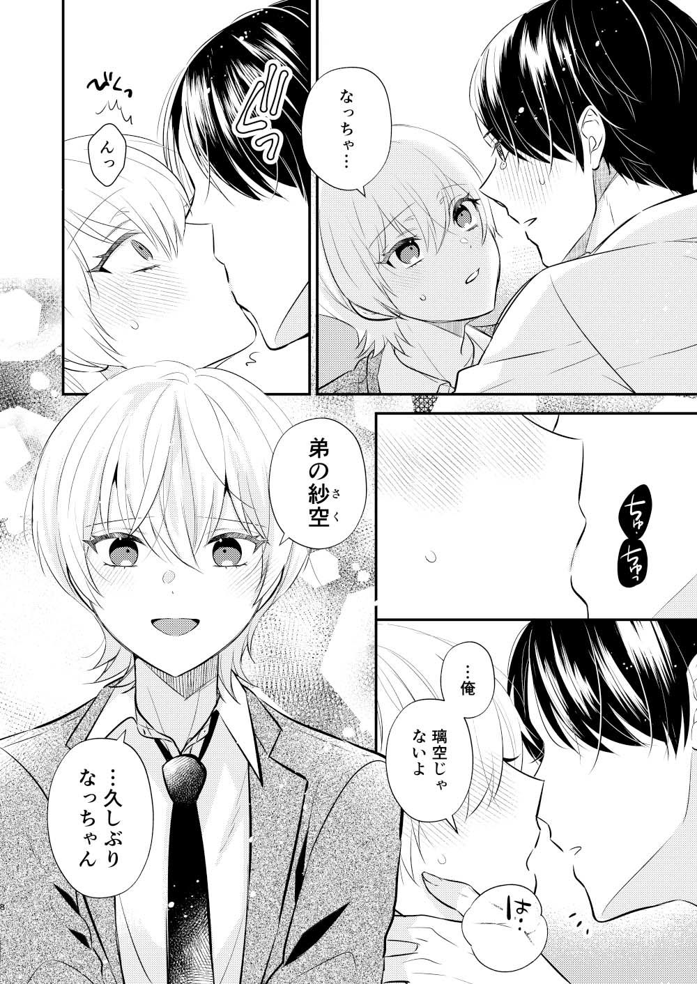 先生の恋人になりたい