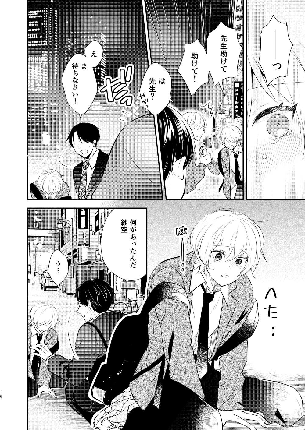 先生の恋人になりたい