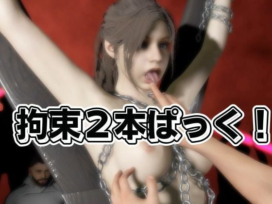 バイオ2のクレアがアンブレラに囚われ、拘束SM調教でショーまで出させられる動画パック