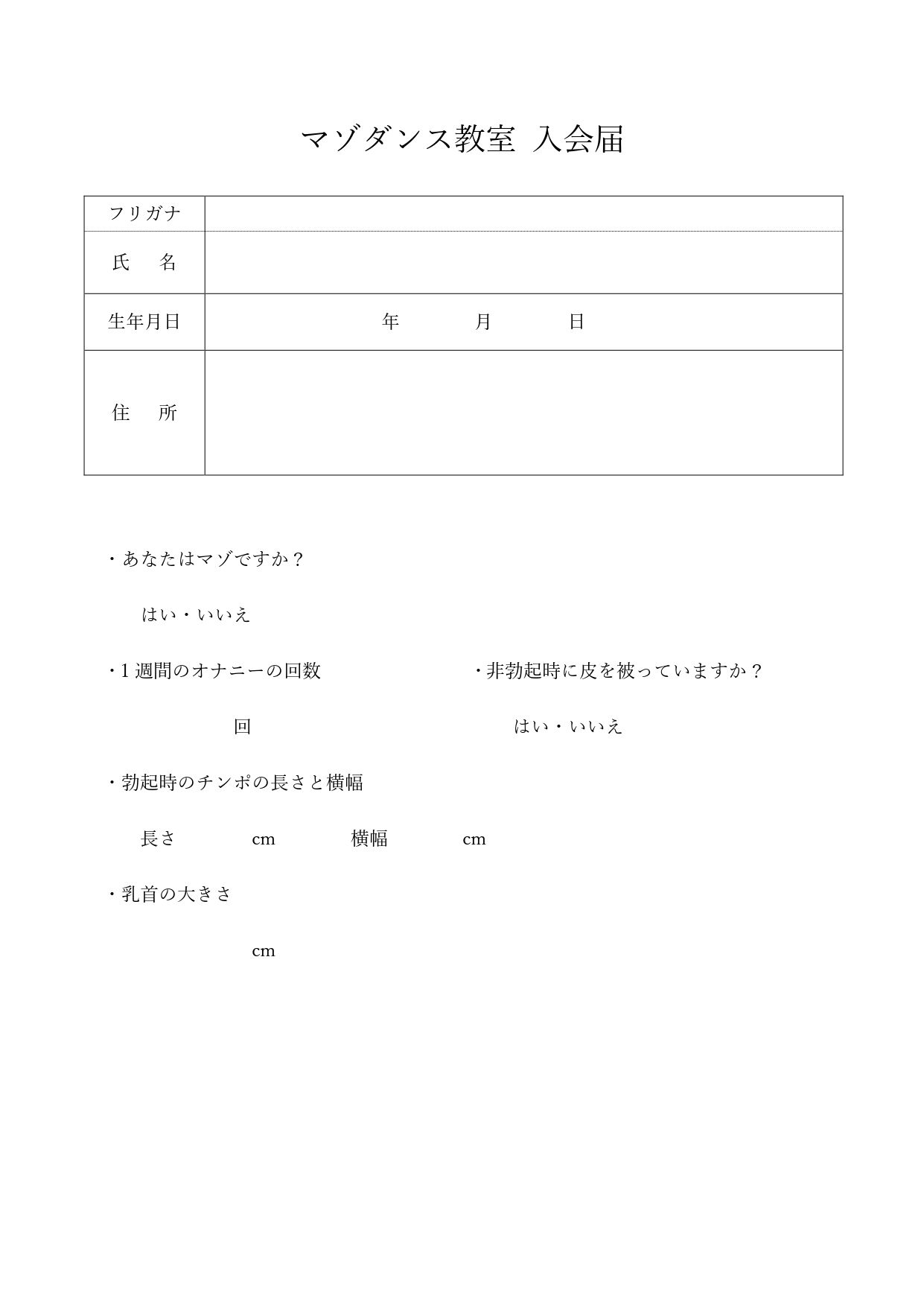 マゾダンス教室〜無様なダンスを叩きこまれる〜