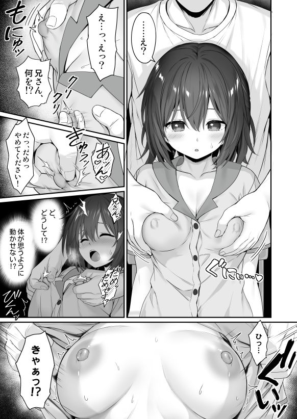 妹の中に在る妹-増量版-