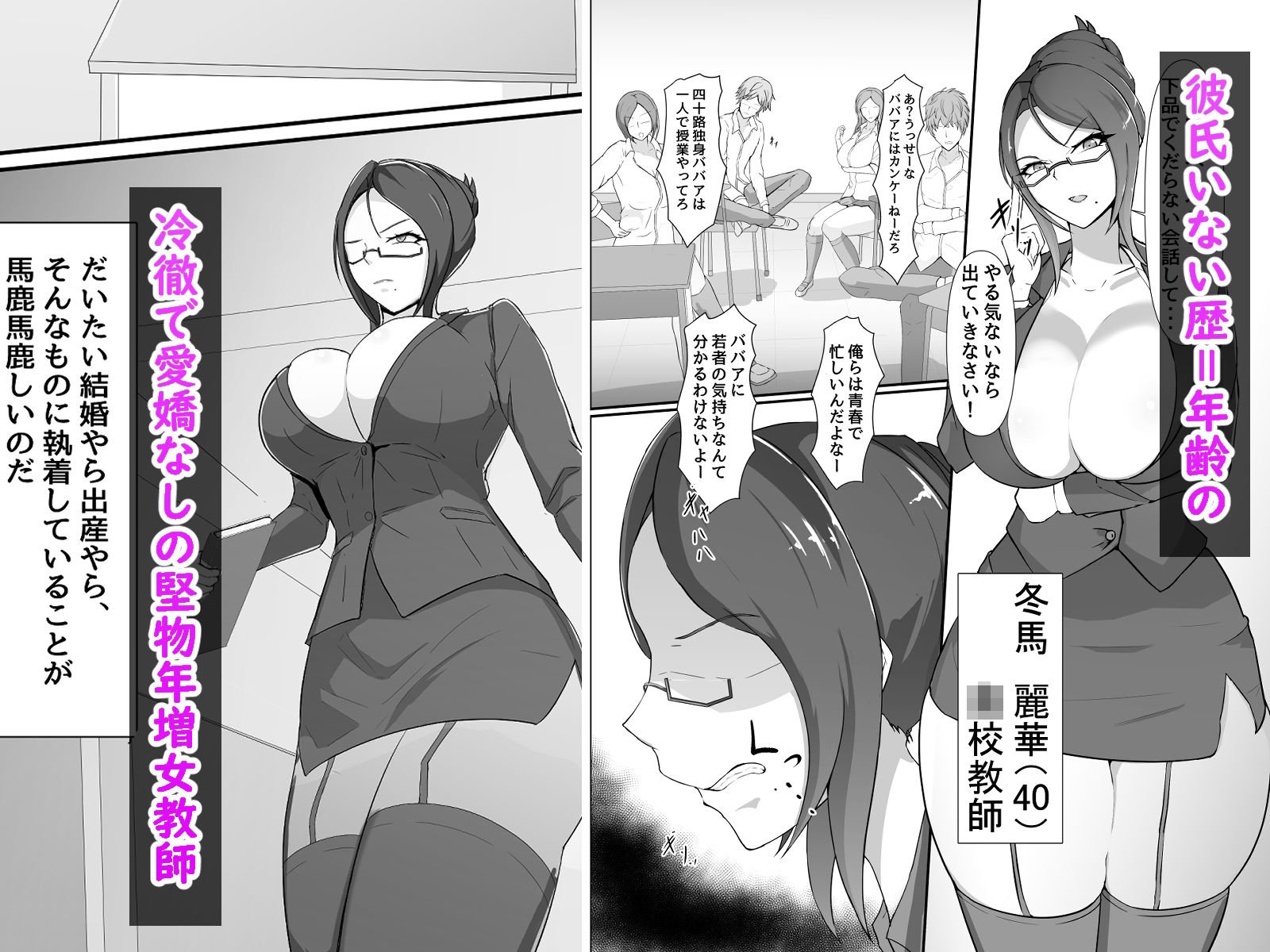 行き遅れドM女教師(40)が不良生徒に調教されてうわキツエッチする本
