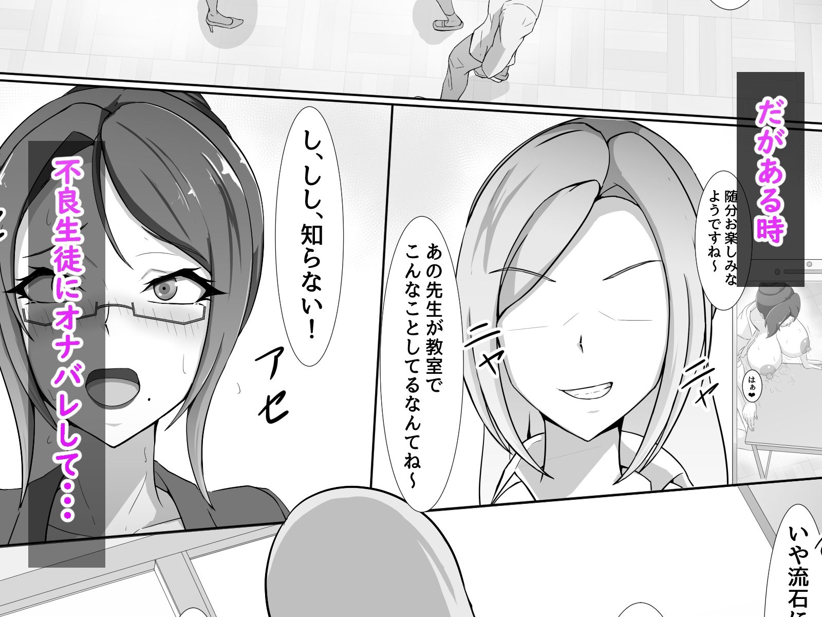 行き遅れドM女教師(40)が不良生徒に調教されてうわキツエッチする本