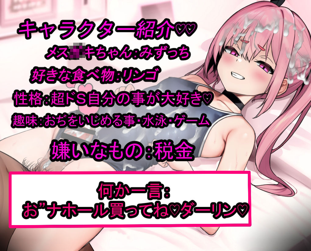 メス〇キちゃんとおぢんぽバトル 前半戦