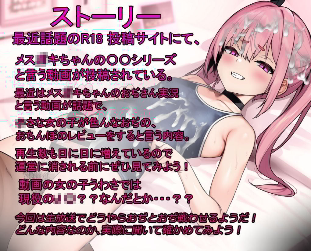 メス〇キちゃんとおぢんぽバトル 前半戦