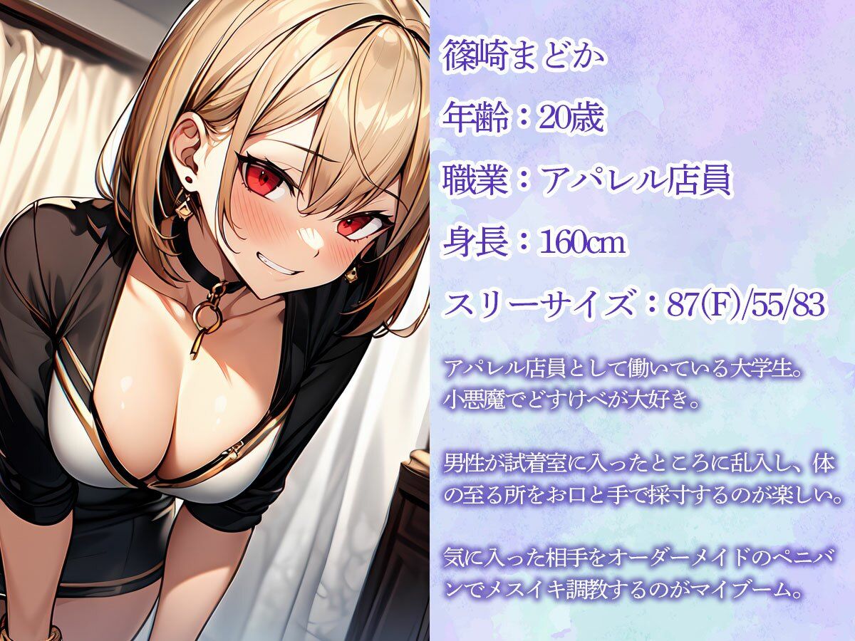 試着室でこっそり前立腺調教してメスイキさせてくれるアパレル店員