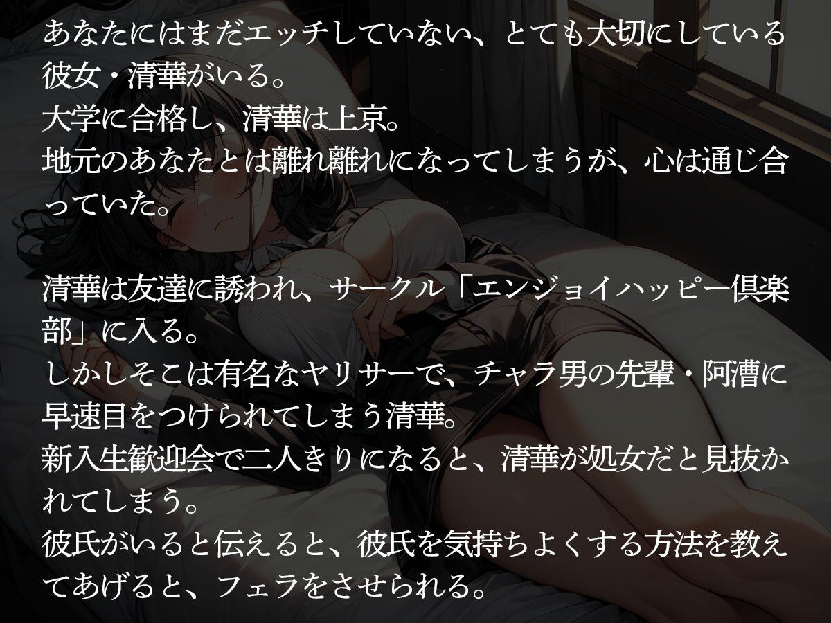 【NTR】上京した初恋の彼女がヤリサーのチャラ男に寝取られた件