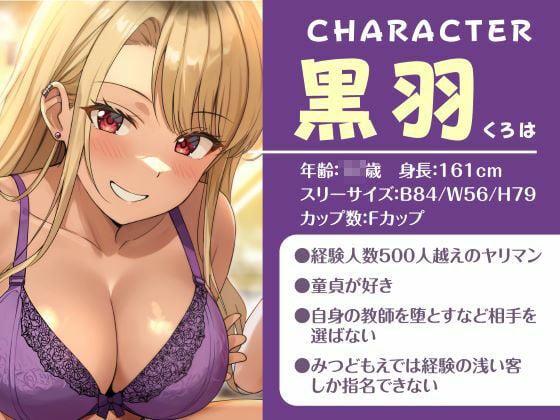 即ハメ風俗みつどもえ〜白黒ギャルの淫乱同時ビッチ責め〜