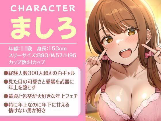 即ハメ風俗みつどもえ〜白黒ギャルの淫乱同時ビッチ責め〜