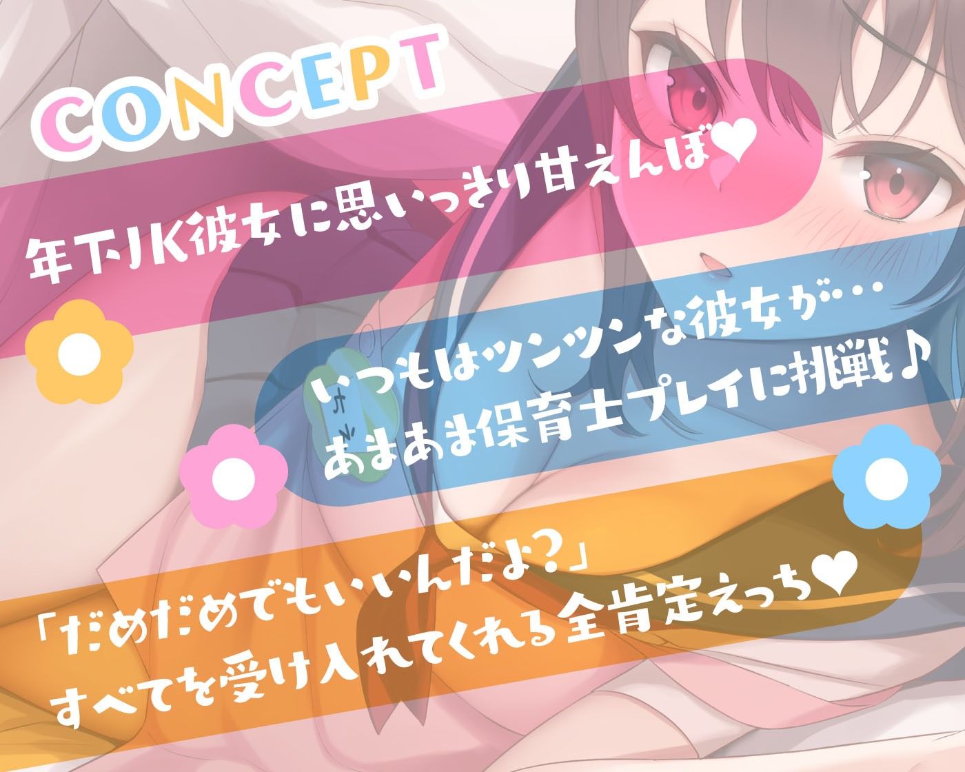 JK彼女に癒される秘密の保育プレイ