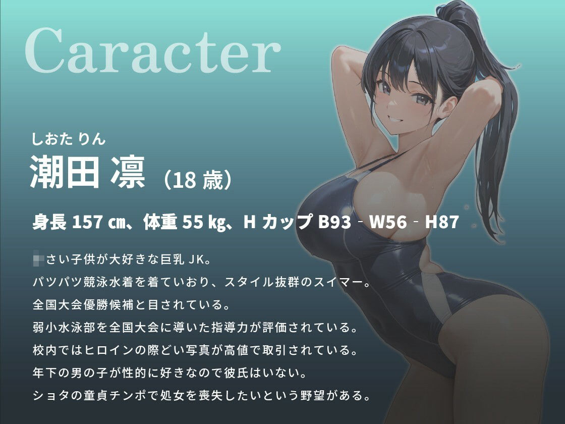 【約1時間】おねショタ水泳教室〜巨乳JKの密着指導で泳ぎもエッチも上達させちゃう話〜【バイノーラル/スク水】