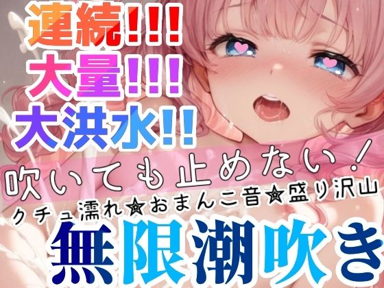 【実演オナニー】絶頂×潮吹き!40分間ぶっ通しでHシてみたら気持ちよすぎた★ナカもクリも限界まで●す!吹きっぱなし×イき我慢!立体音響でゼロ距離★生オナASMR♪