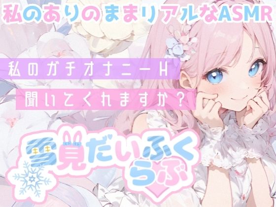 【実演オナニー】絶頂×潮吹き!40分間ぶっ通しでHシてみたら気持ちよすぎた★ナカもクリも限界まで●す!吹きっぱなし×イき我慢!立体音響でゼロ距離★生オナASMR♪