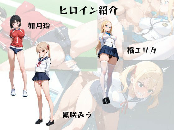 ふたなり学園の性活指導記録