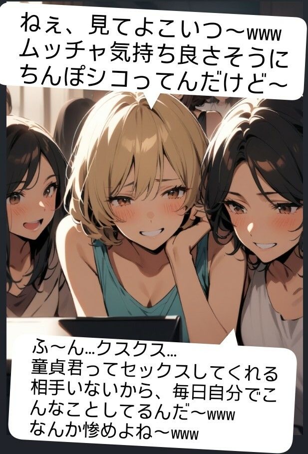 後輩君のオナニーを隠しカメラで撮影(笑) 先輩女子グループみんなで鑑賞して爆笑〜! M男向けCFNMボイス 声優 水瀬葵の短小包茎を笑った体験 おちんちん見〜ちゃった!