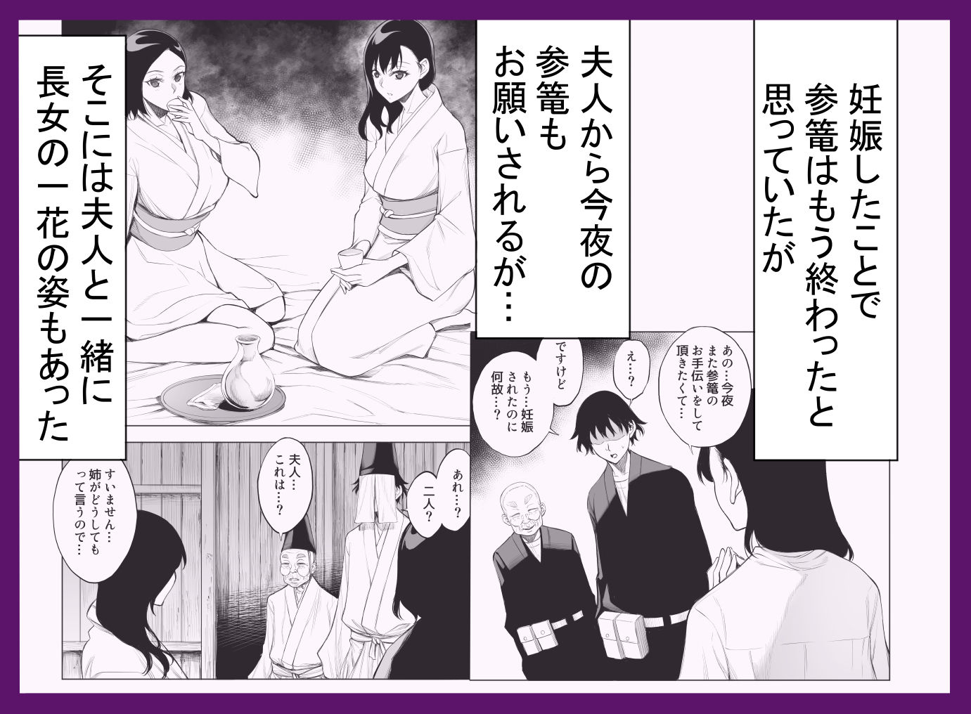 参篭 三 -上級国民の妻に種付けする方法-【NTR】
