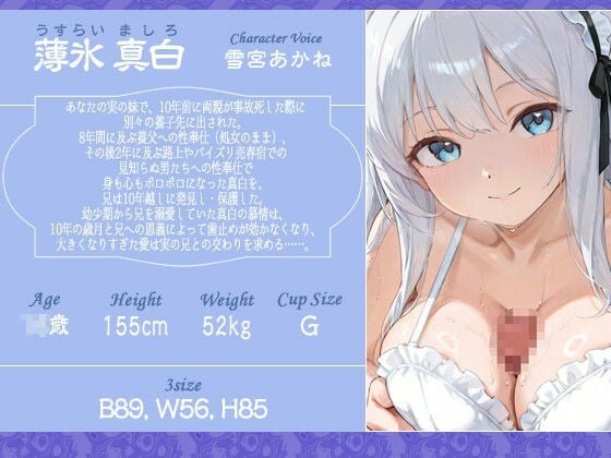 ご主人様(あなた)のことが大好きな巨乳妹メイドの性処理奉仕〜はしたない妹はお嫌いですか?〜【近親相〇/純愛/パイズリ】