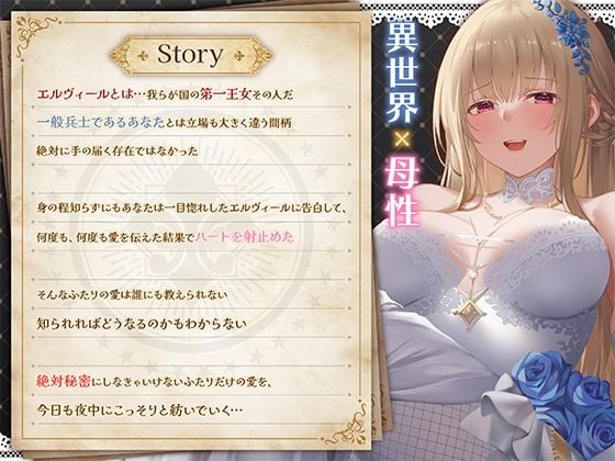 身分違いのゼロ距離恋愛-美人巨乳な第一王女の甘やかし交際-