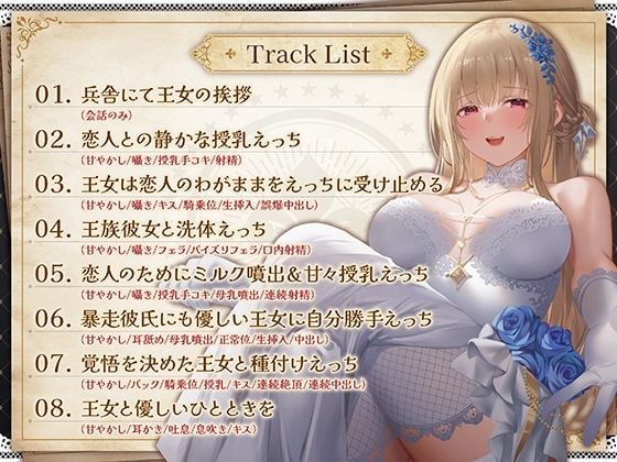 身分違いのゼロ距離恋愛-美人巨乳な第一王女の甘やかし交際-