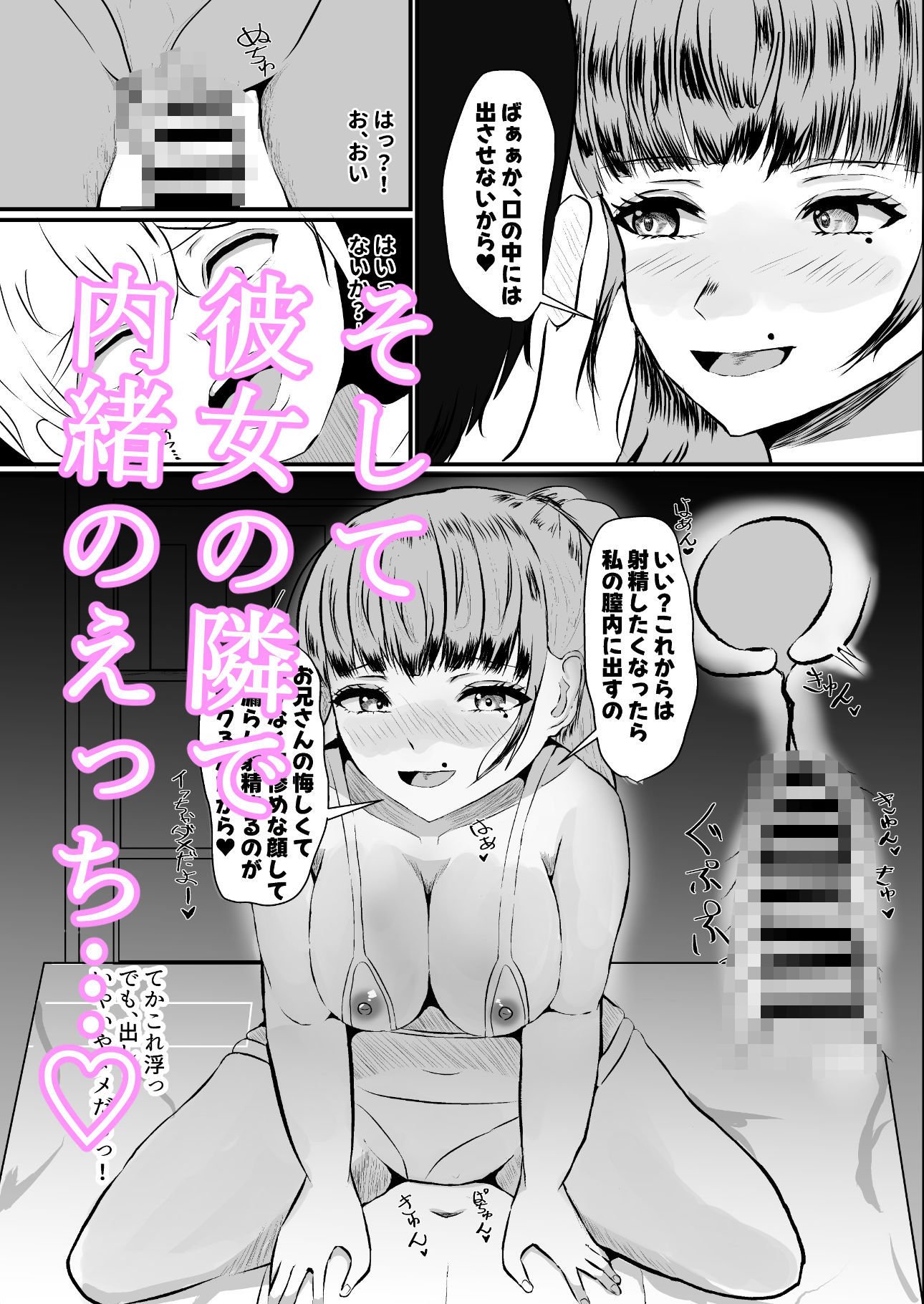 小悪魔な彼女の妹に誘惑されて内緒えっち