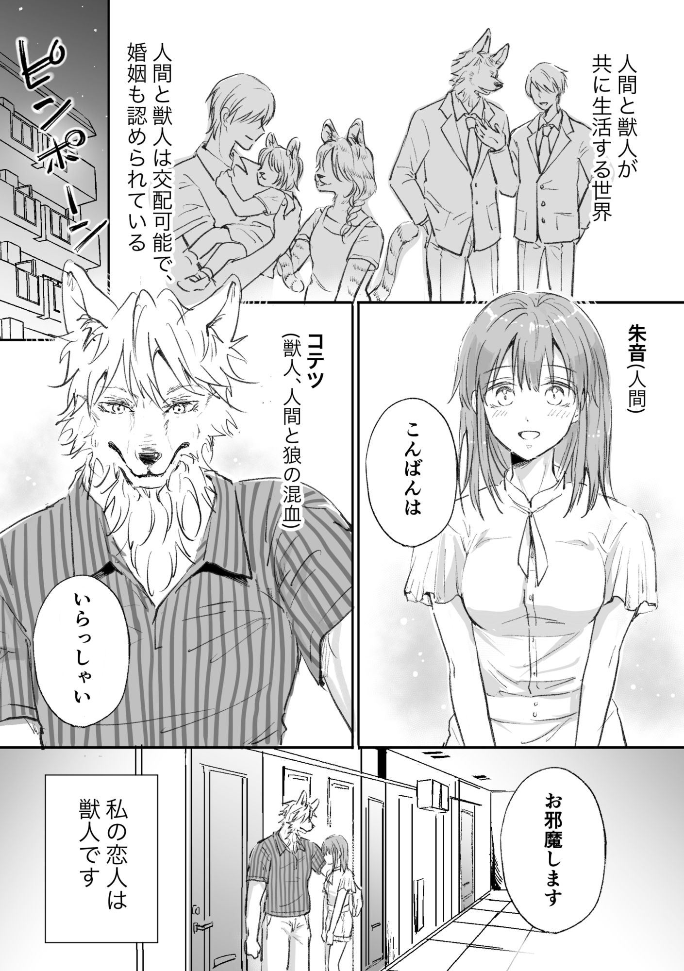 獣人彼氏が手を出してこないので