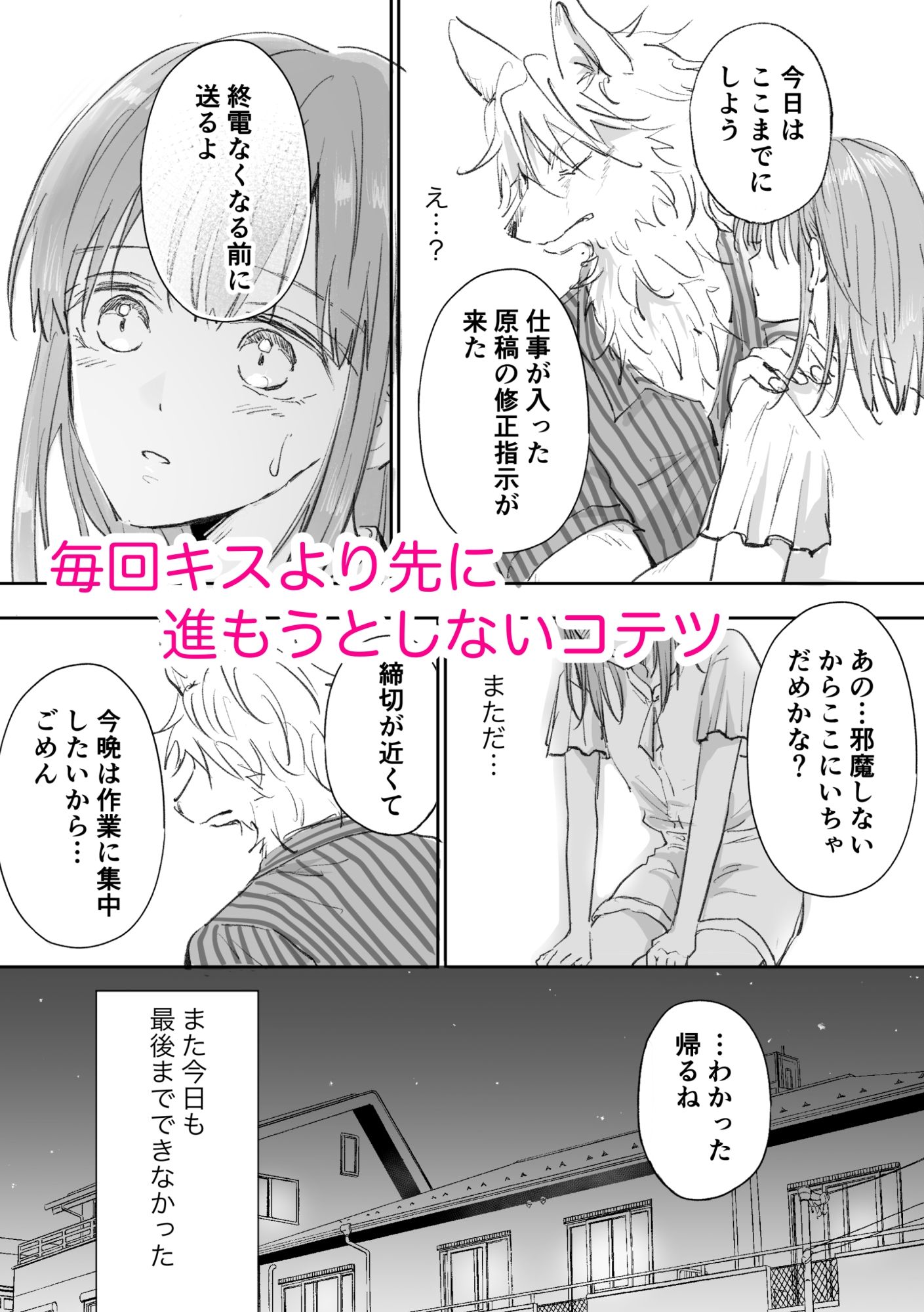 獣人彼氏が手を出してこないので
