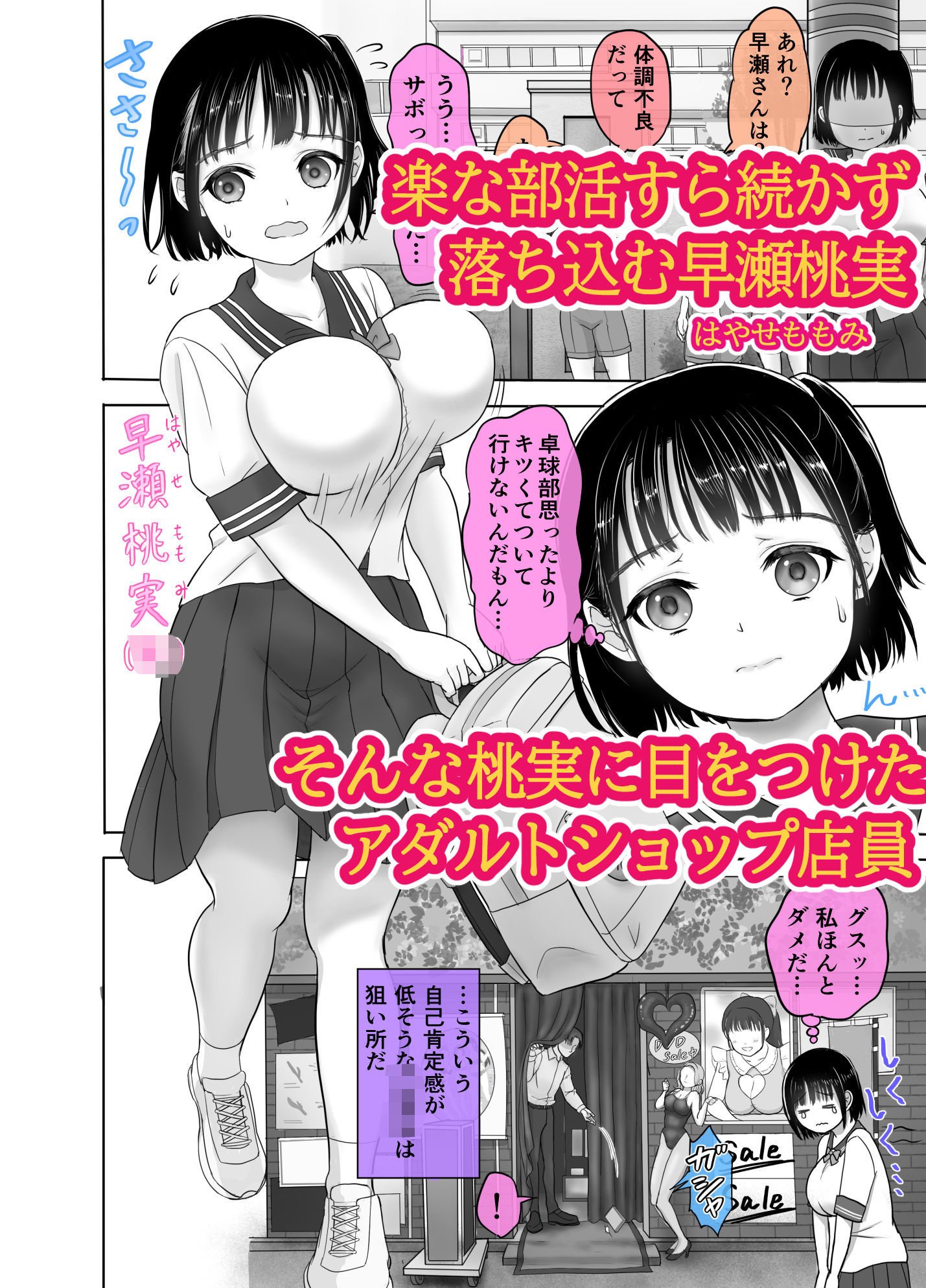 性無知●●アダルトショップで『強●OK娘』に性教育