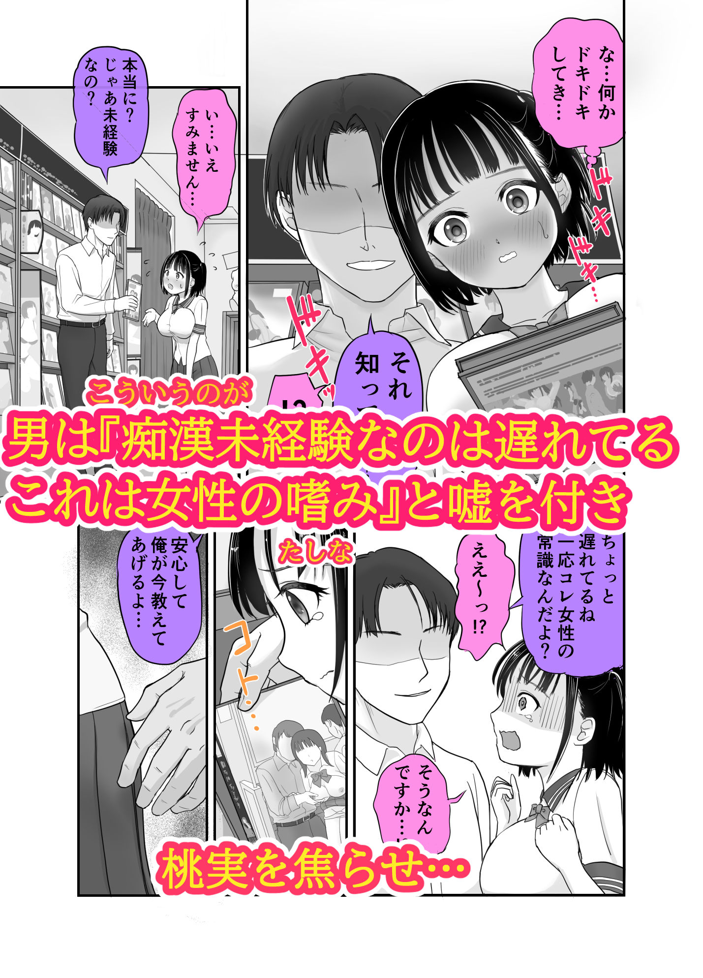 性無知●●アダルトショップで『強●OK娘』に性教育