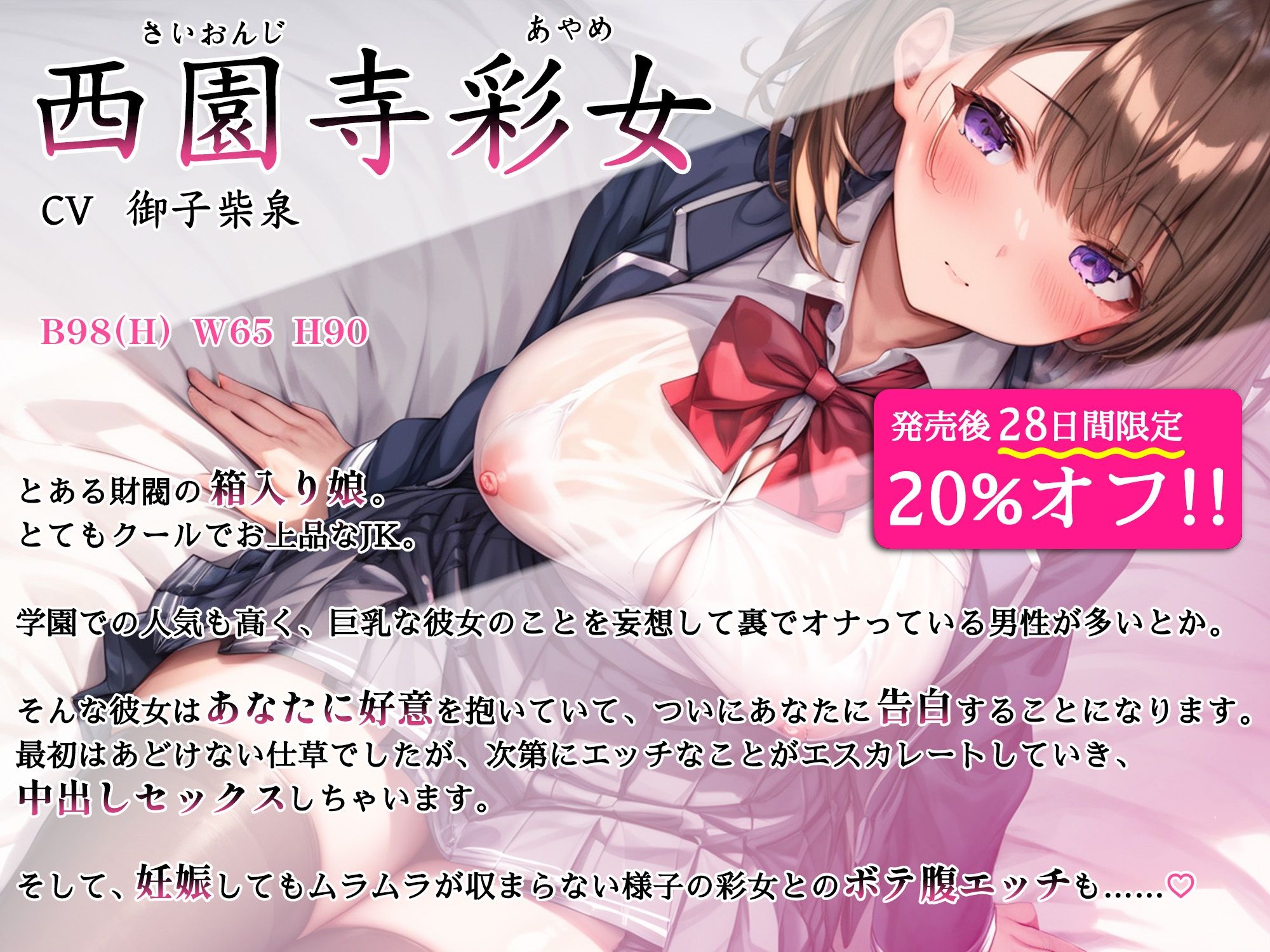 【CV.御子柴泉】巨乳処女JK令嬢が腟内メスイキして妊娠する話♪|ボテ腹エッチ有り【KU100】