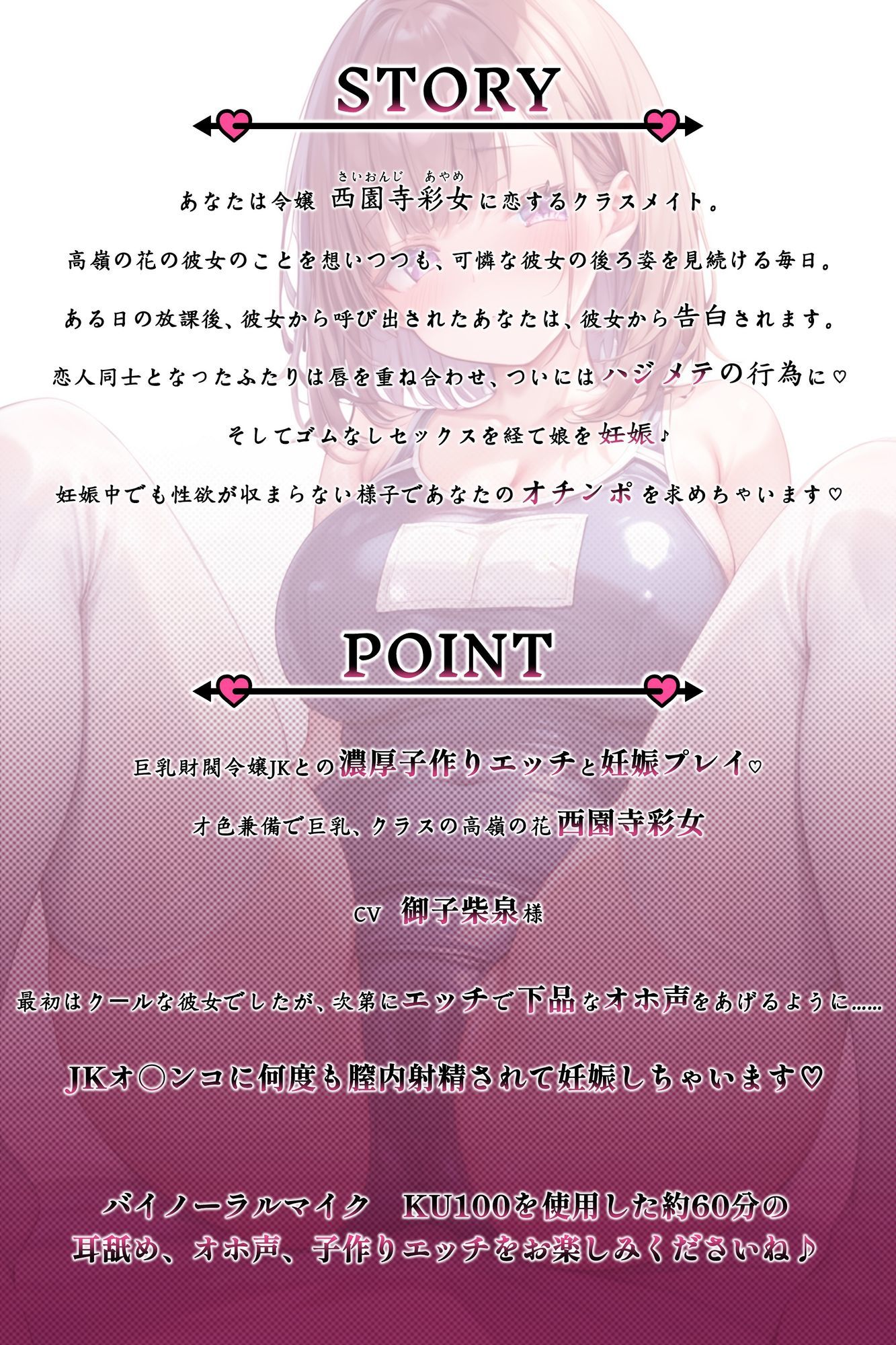 【CV.御子柴泉】巨乳処女JK令嬢が腟内メスイキして妊娠する話♪|ボテ腹エッチ有り【KU100】
