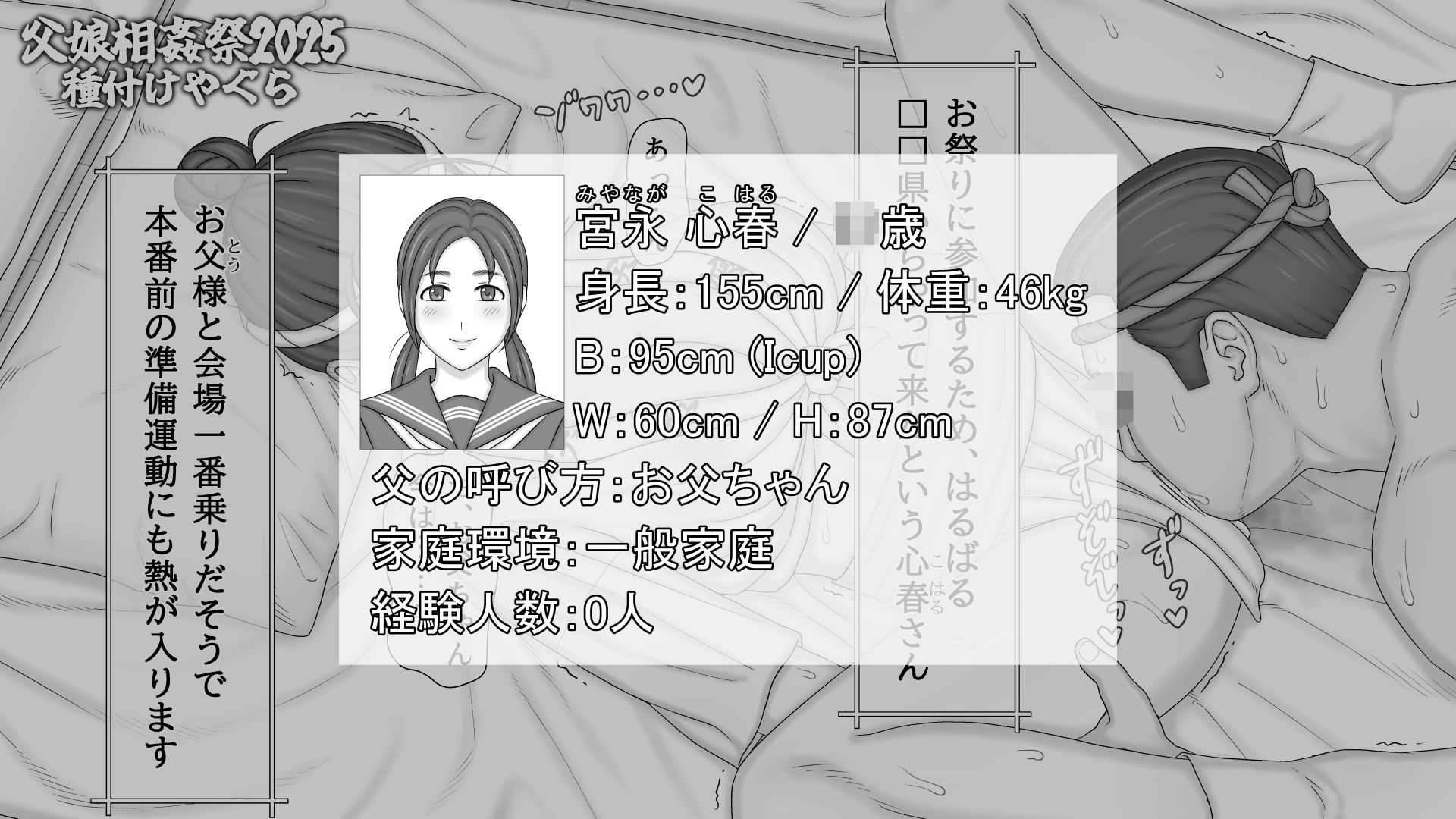 【父娘相姦祭2025】種付けやぐら