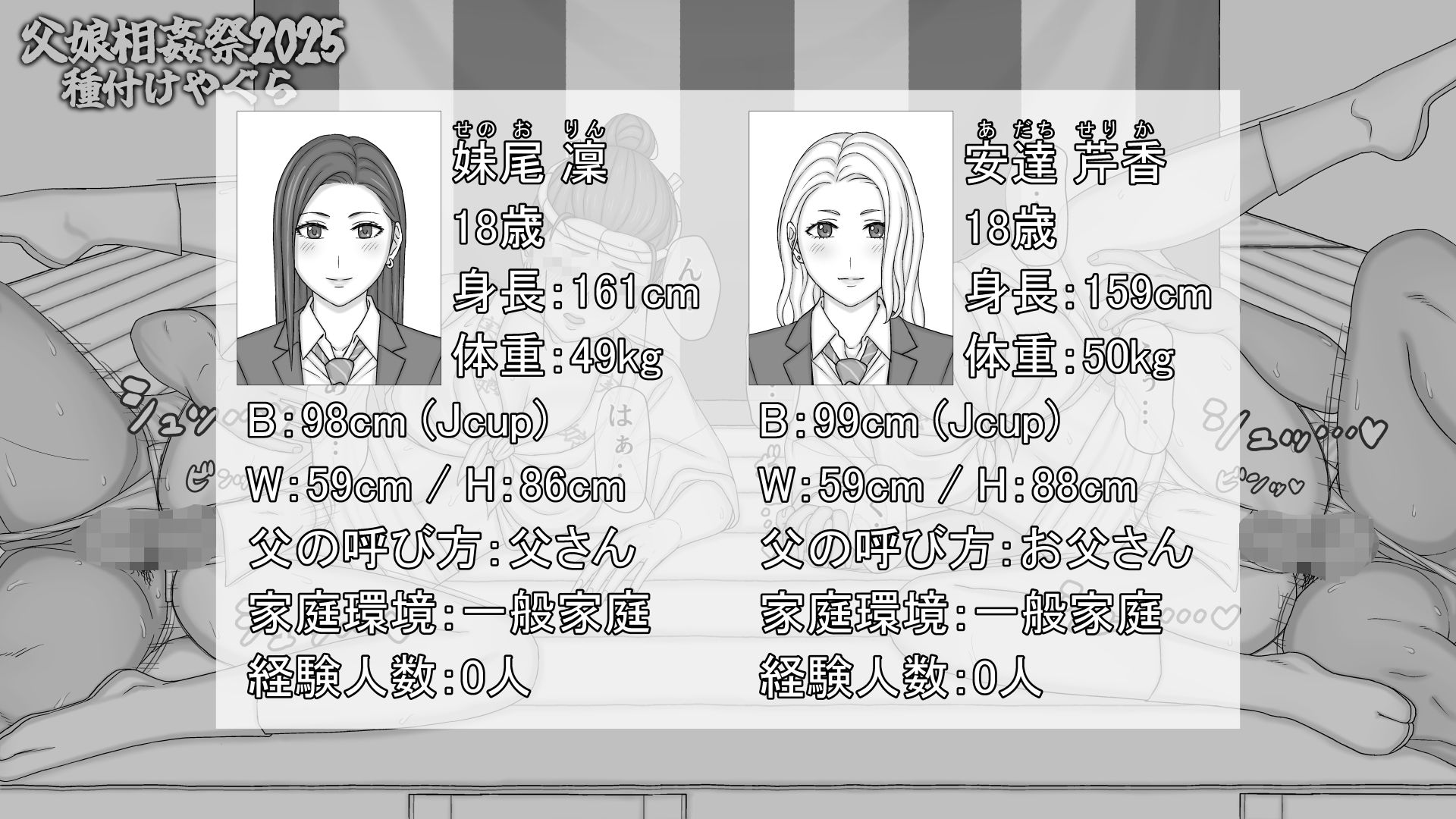 【父娘相姦祭2025】種付けやぐら