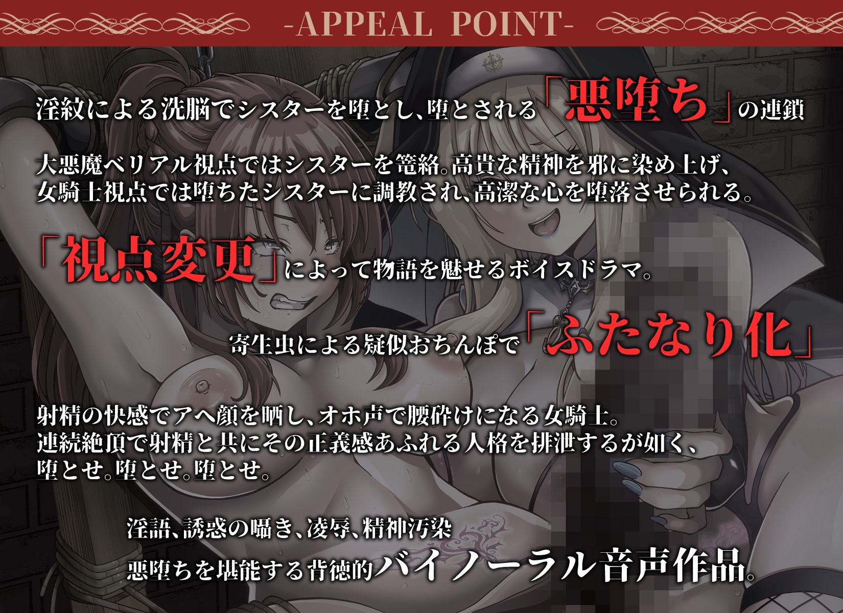 淫紋洗脳 悪堕ちシスターとふたなり化女騎士〜人類連鎖堕ち計画〜