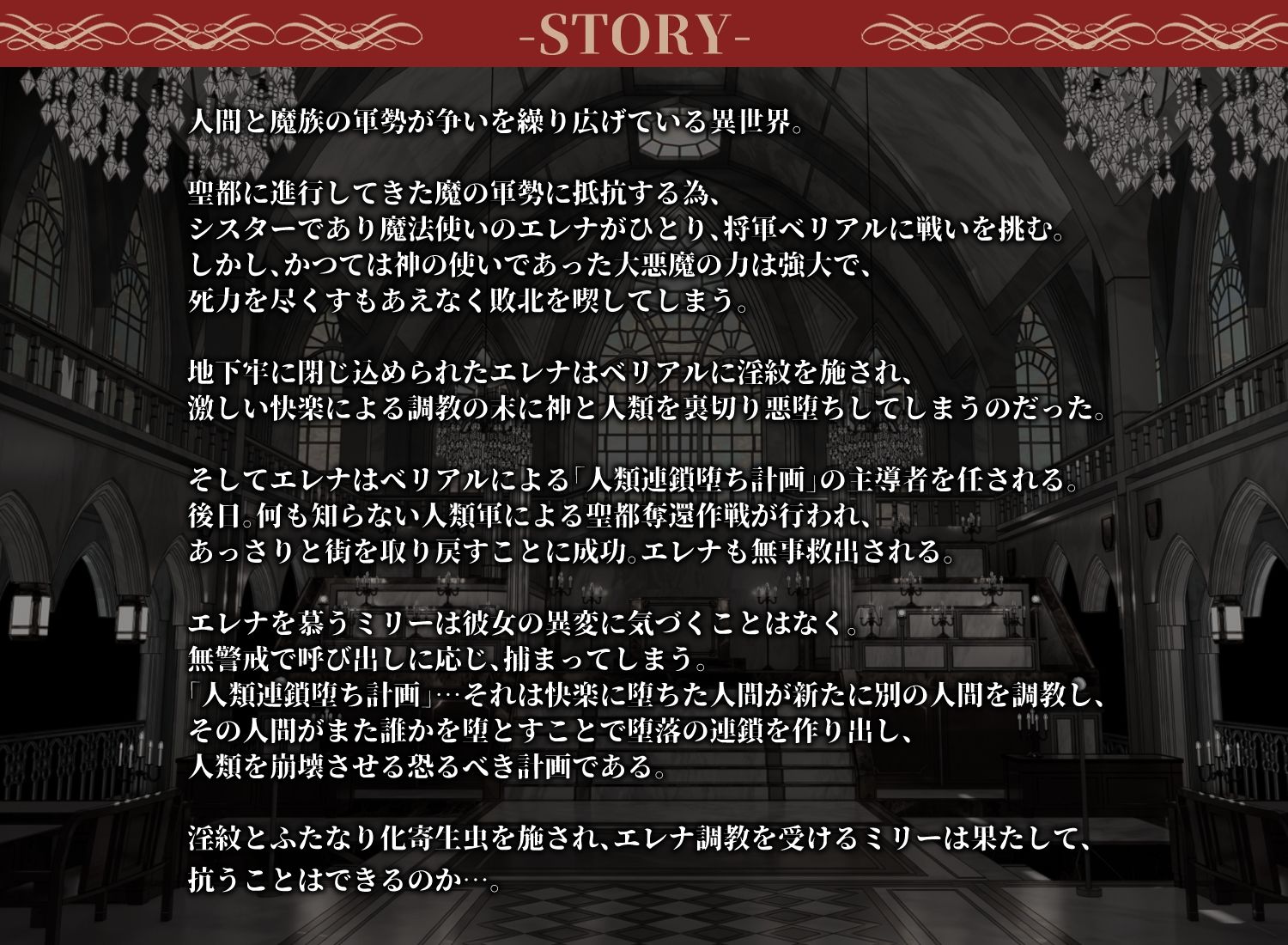 淫紋洗脳 悪堕ちシスターとふたなり化女騎士〜人類連鎖堕ち計画〜
