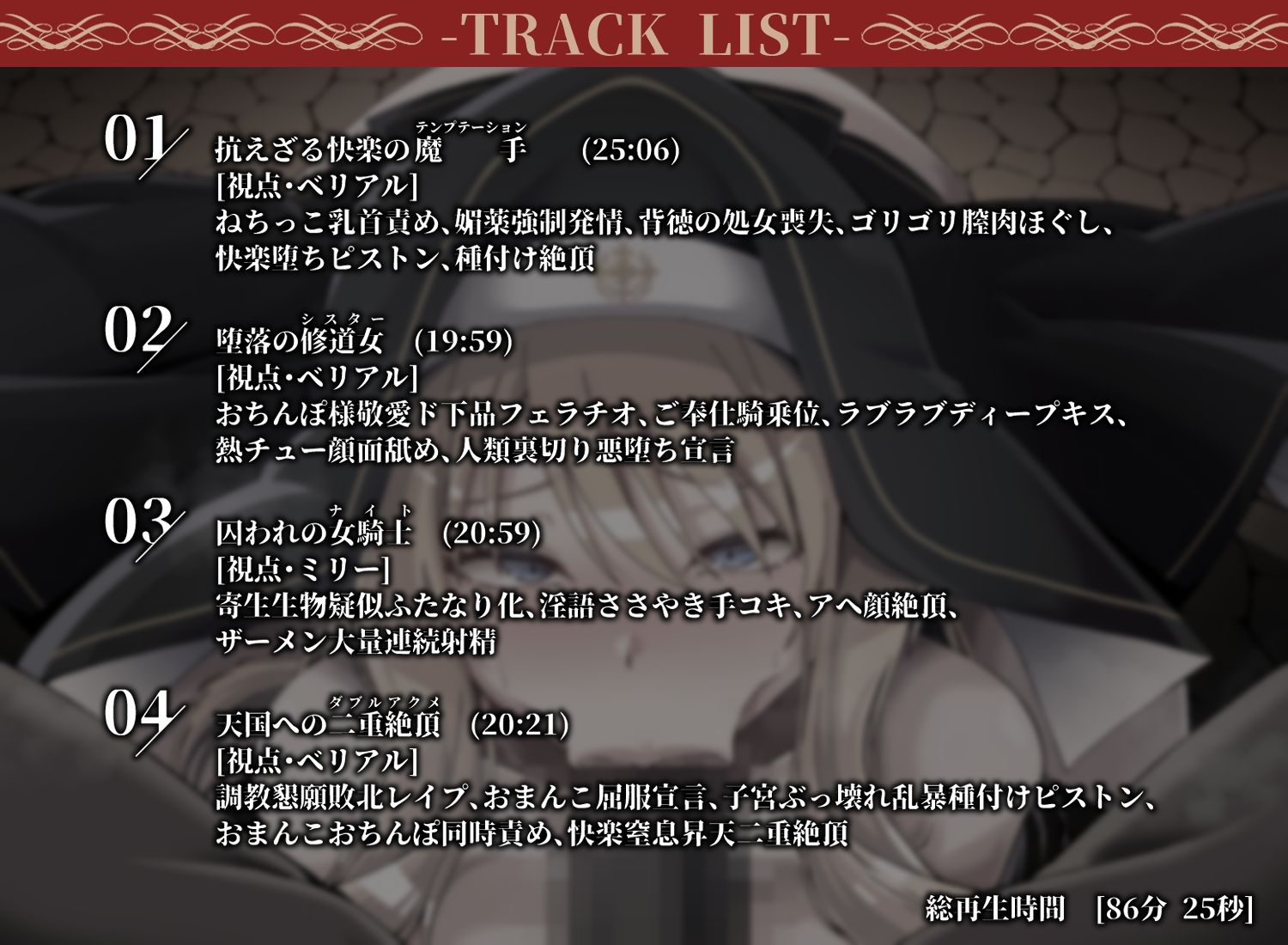 淫紋洗脳 悪堕ちシスターとふたなり化女騎士〜人類連鎖堕ち計画〜