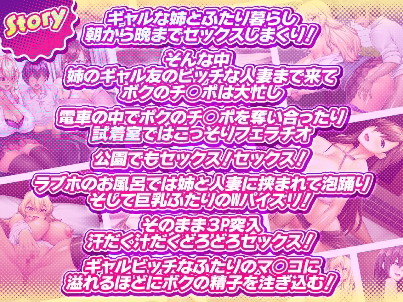 ビッチギャル姉とドスケベ人妻AVG 〜淫乱マ○コと精子まみれの日々〜