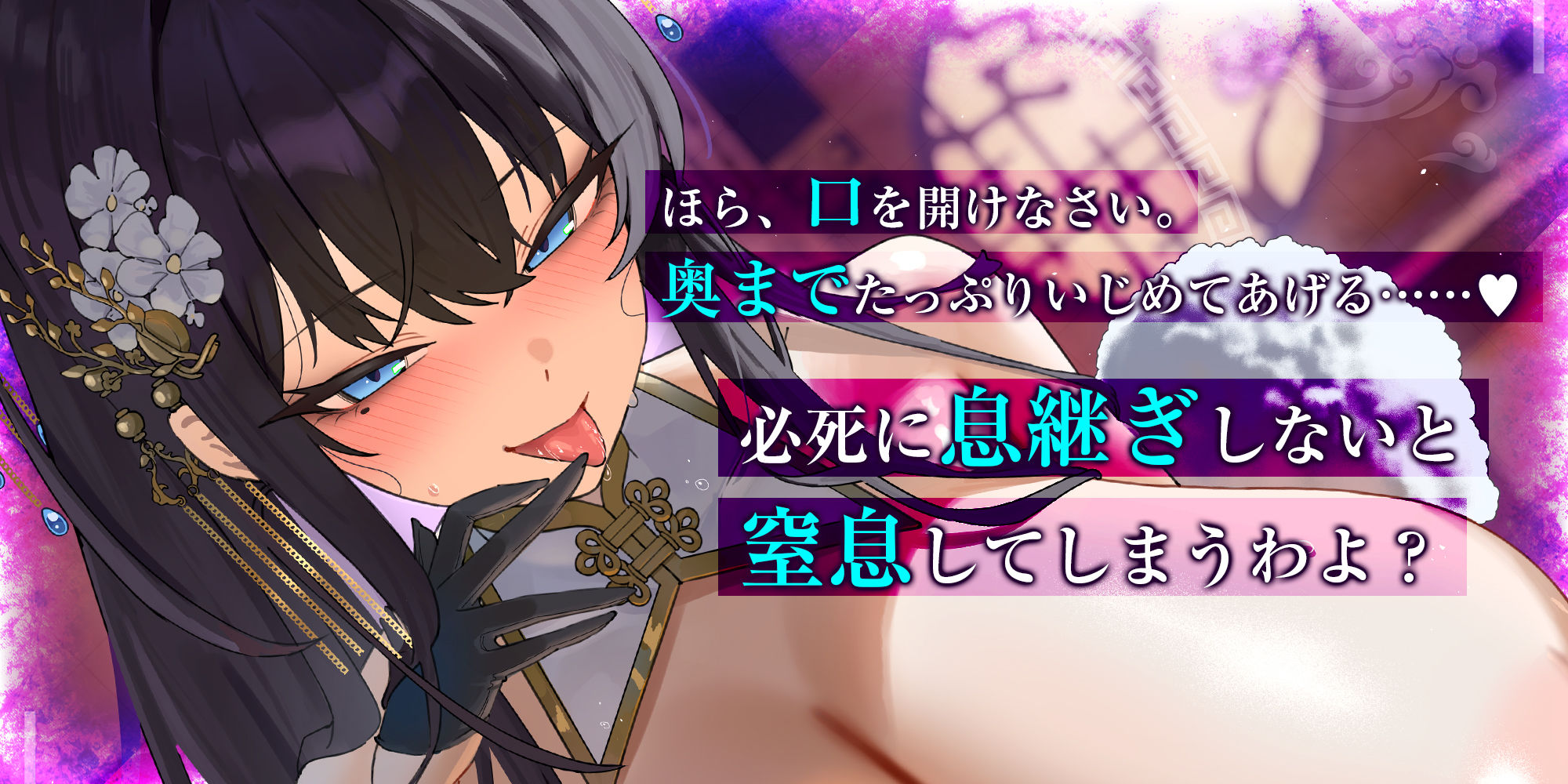 苦しかったらイってね？〜暗黒街の女帝による窒息寸前キスあそびでバグイキ射精を褒められる俺〜