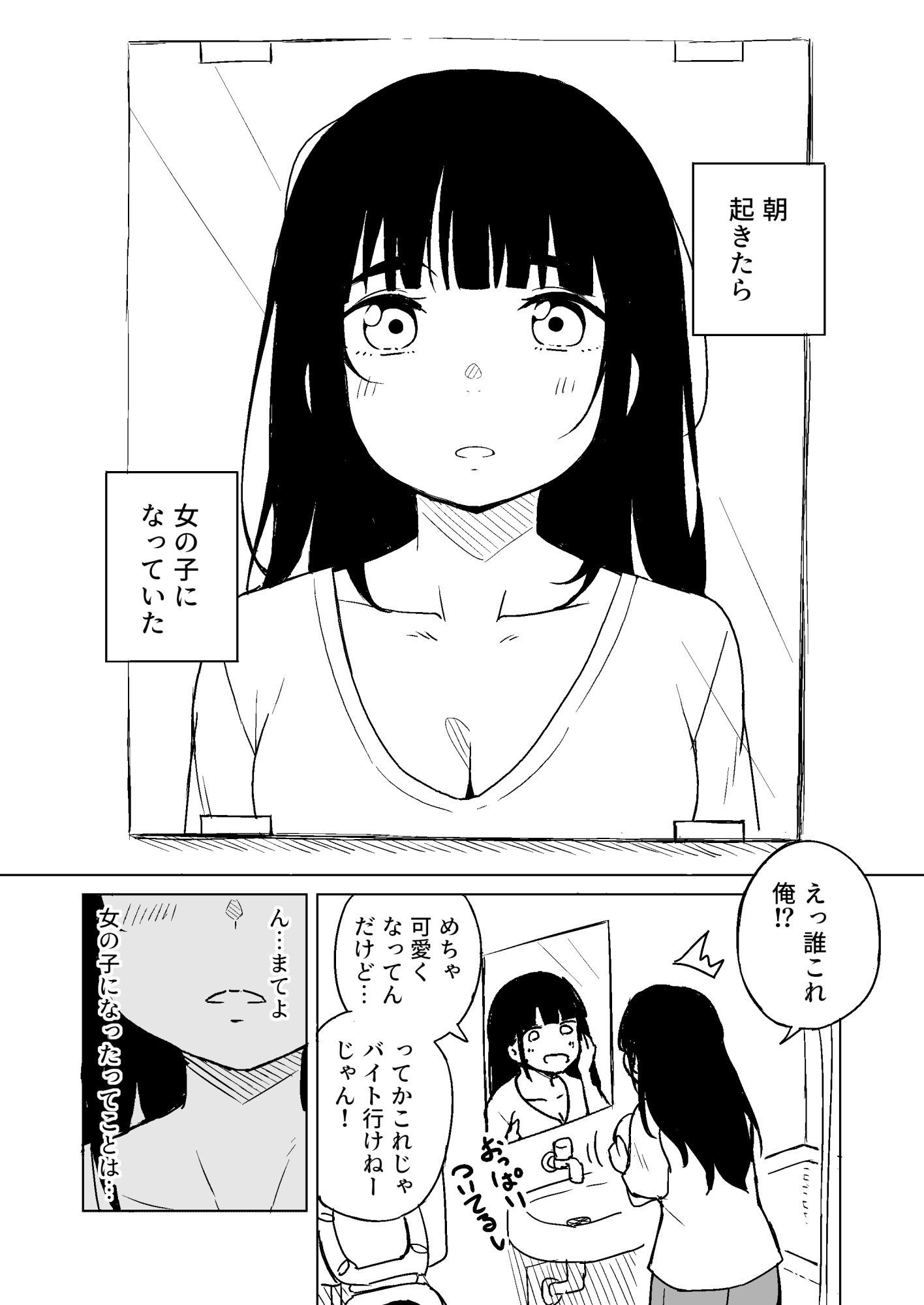 TSした男がパパ活で借金返済を目論むがコミュ障で全く喋れずホテルに連れ込まれる話