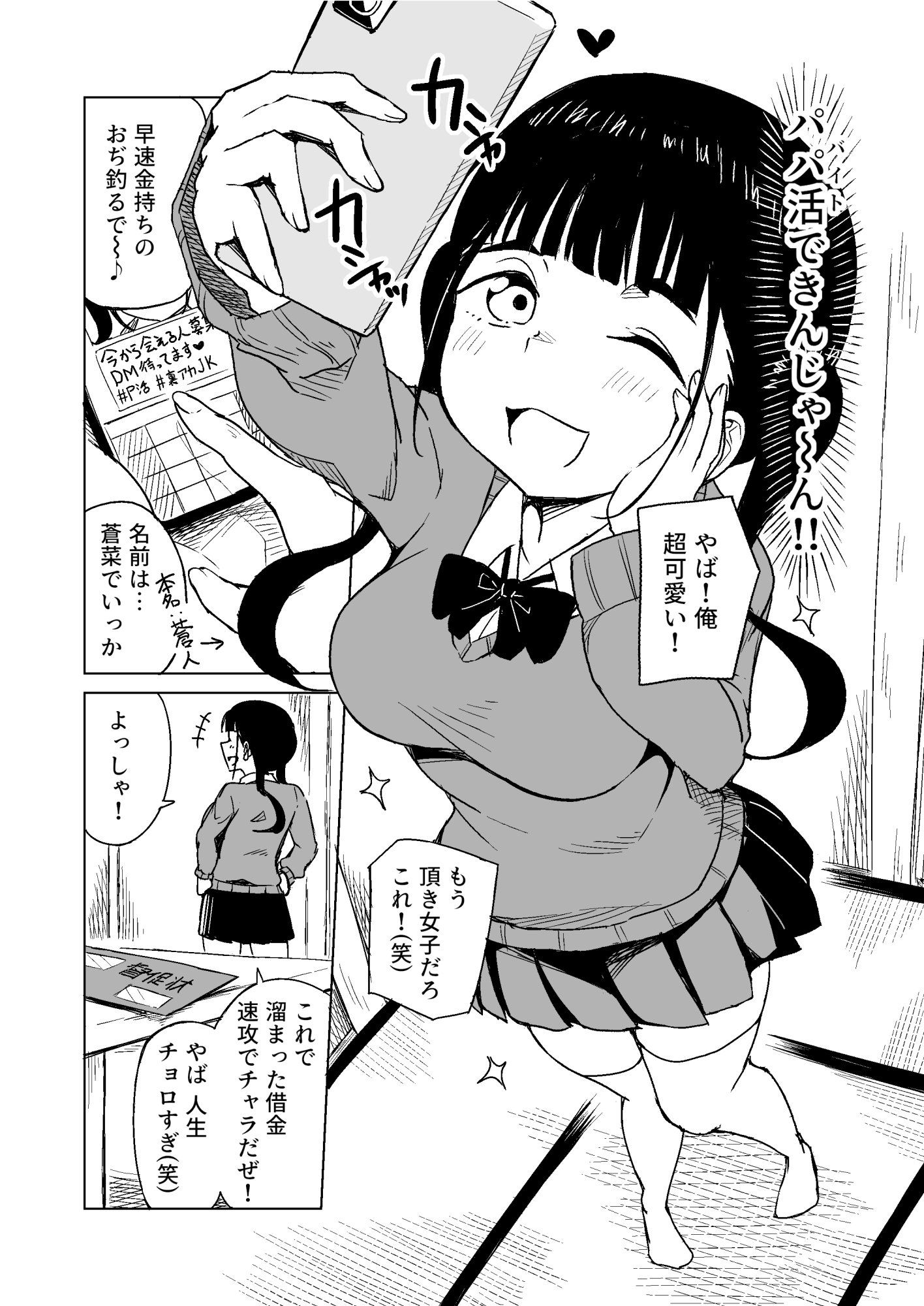 TSした男がパパ活で借金返済を目論むがコミュ障で全く喋れずホテルに連れ込まれる話