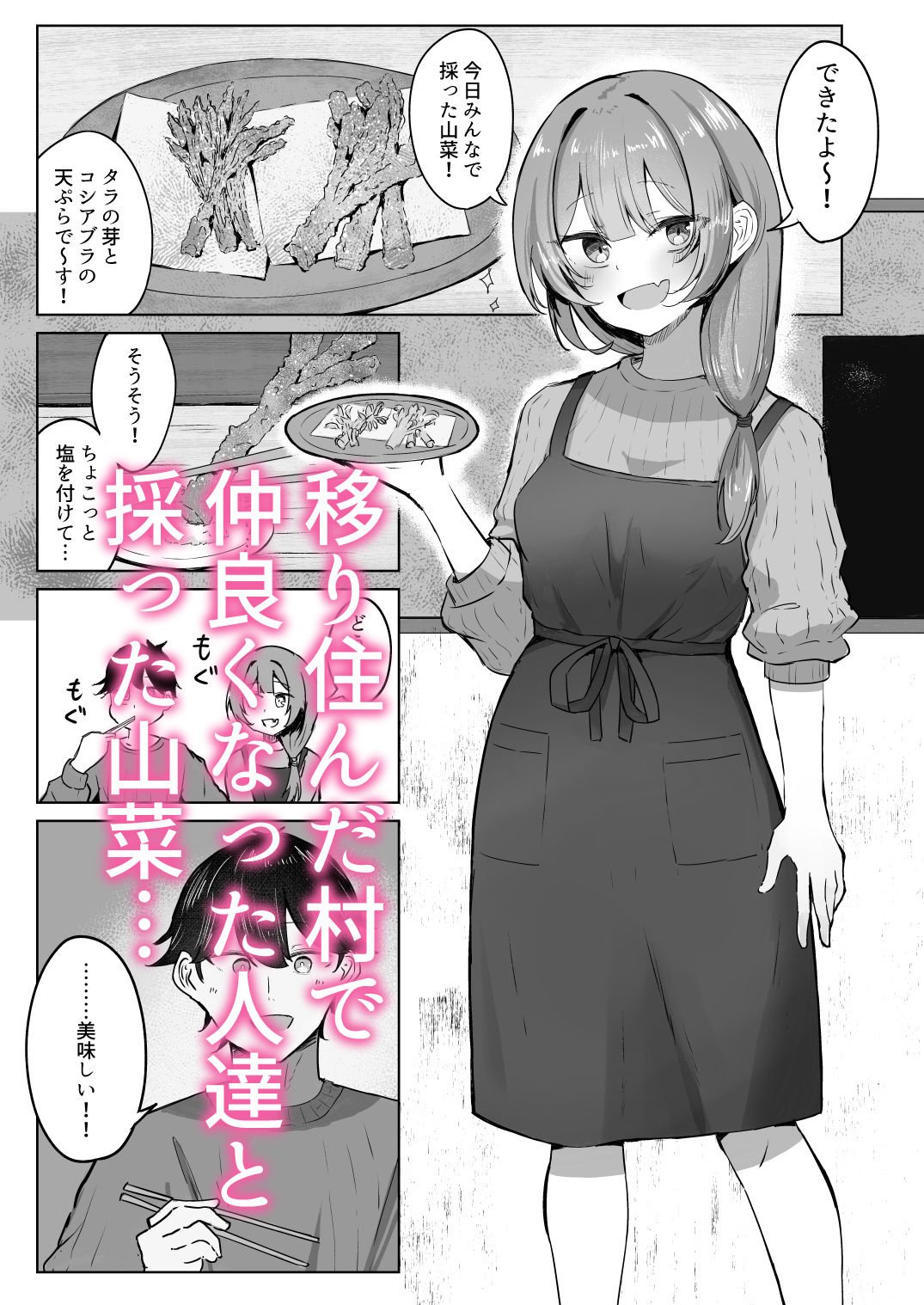 山菜テンプテーション 〜薬草で発情したちょっぴりMのお姉さんが止まってくれない。〜