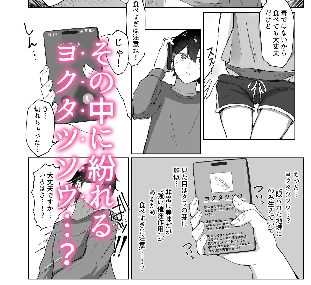 山菜テンプテーション 〜薬草で発情したちょっぴりMのお姉さんが止まってくれない。〜