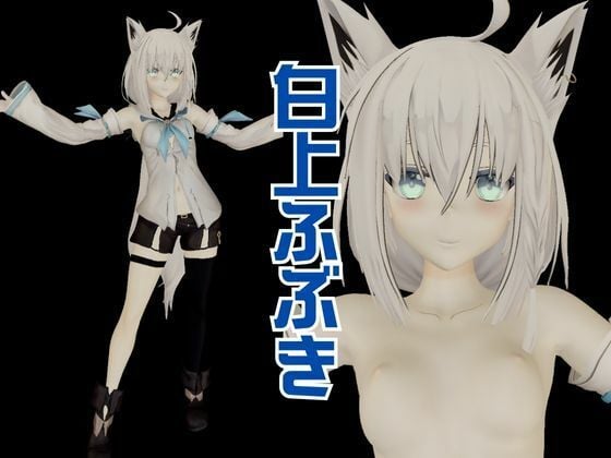 【生誕祭】白上フブキが誕生日だからSMショーに出させてマゾ調教しちゃう動画パック【動画2本】