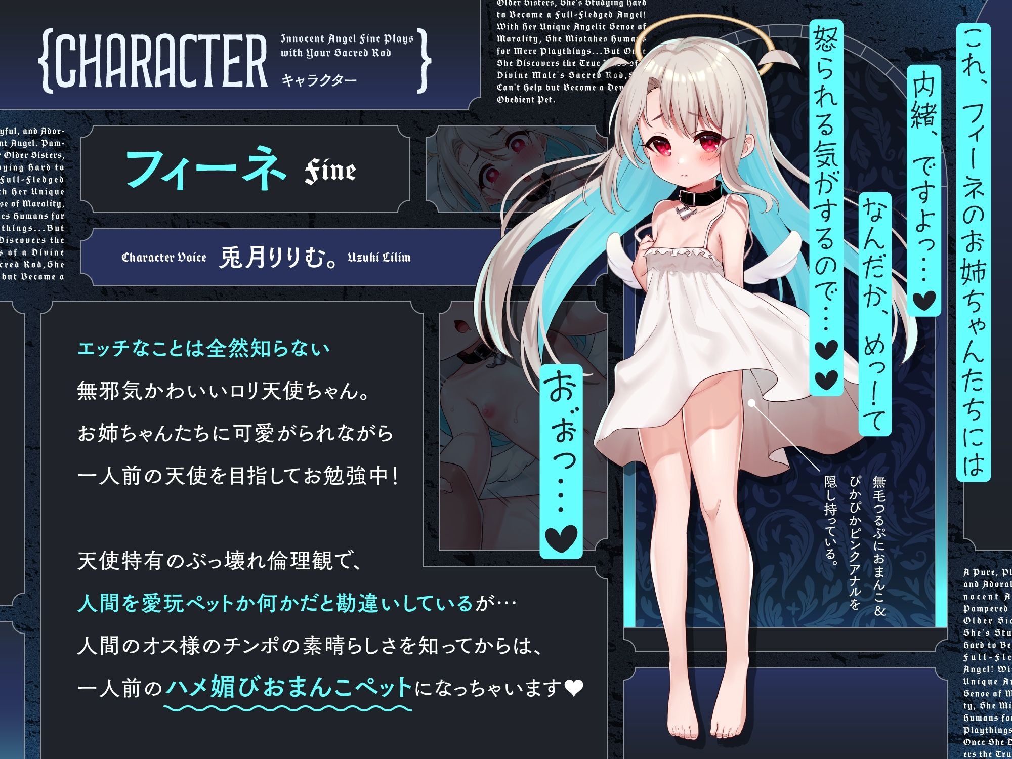 【飼い慣らし×快楽調教ASMR】倫理観ぶっ壊れ♪無知□リ系天使がハメ媚びおまんこペット化しちゃう話♪〜フィーネは人間のオス様の精液コキ捨て便所になりました♪〜